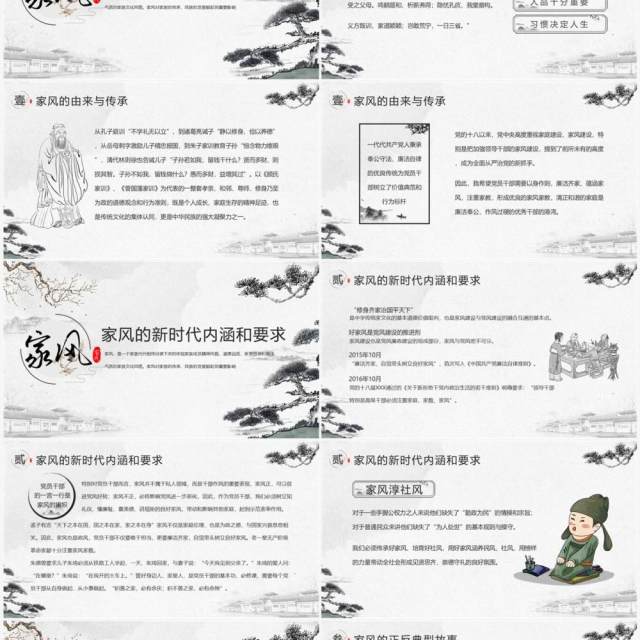 水墨中国风以廉洁家风涵养清风正气PPT模板 水墨中国风以廉洁家风涵养清风正气PPT模板