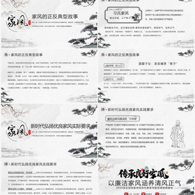 水墨中国风以廉洁家风涵养清风正气PPT模板 水墨中国风以廉洁家风涵养清风正气PPT模板
