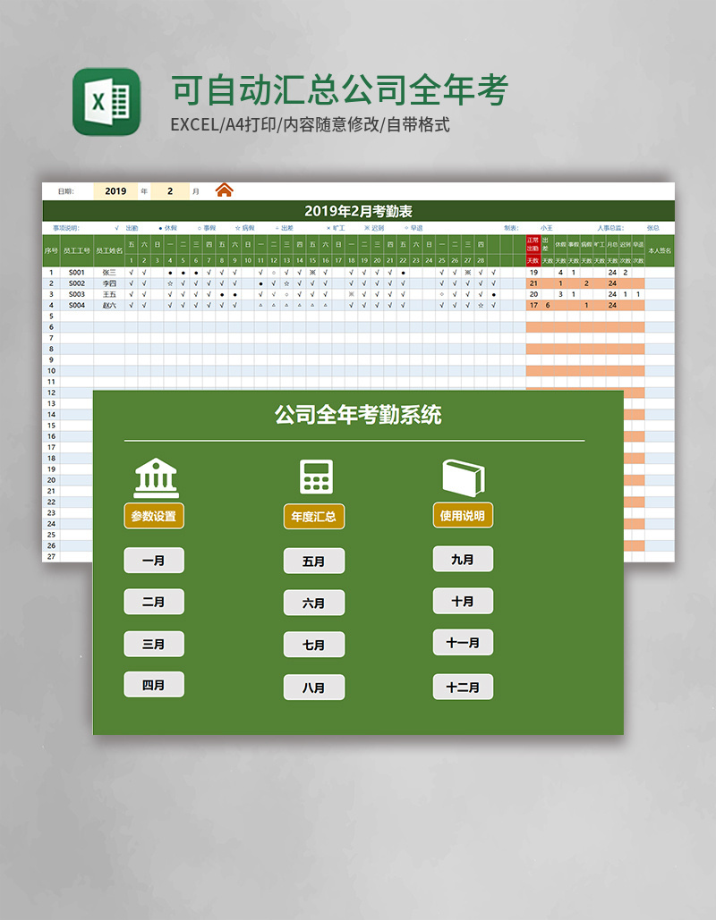 可自动汇总公司全年考勤Excel管理系统