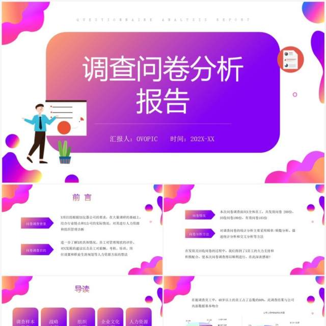 紫色渐变调查问卷分析报告PPT模板 紫色渐变调查问卷分析报告PPT模板