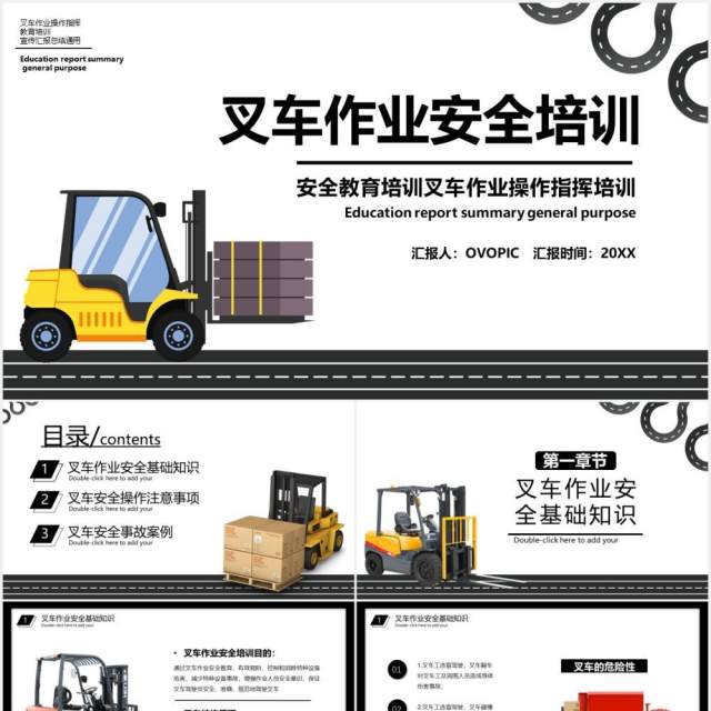 简约叉车作业安全教育培训PPT模板 简约叉车作业安全教育培训PPT模板
