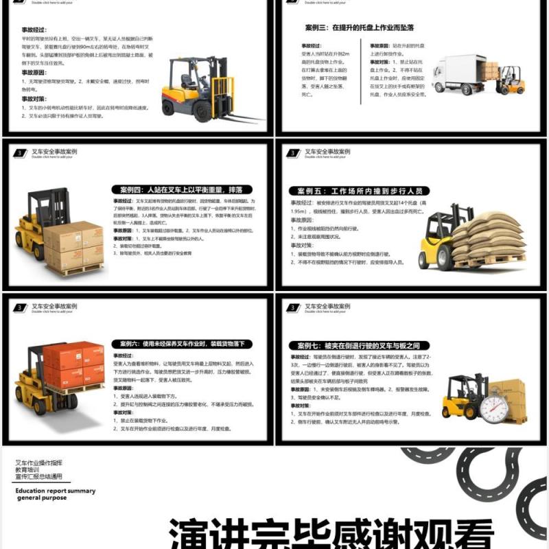 简约叉车作业安全教育培训PPT模板