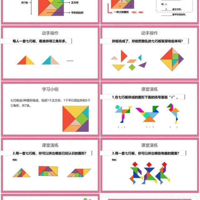 部编版一年级数学下册认识七巧板课件PPT模板