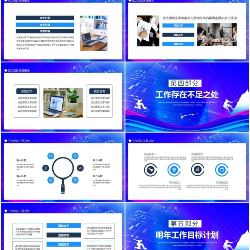 拼搏梦想卓越未来追求目标坚持不懈年终总结动态PPT模板