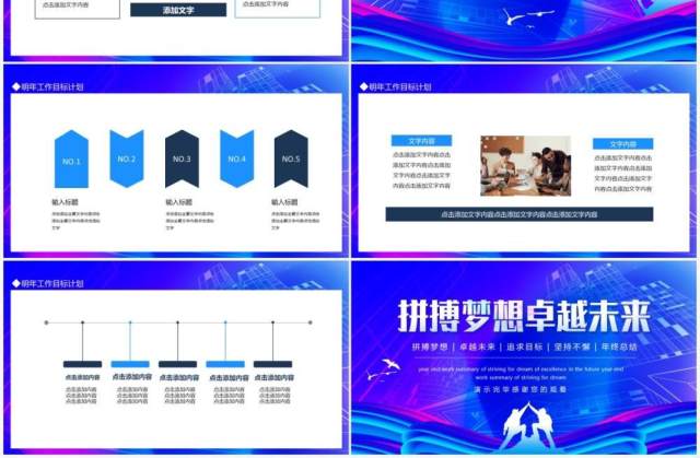 拼搏梦想卓越未来追求目标坚持不懈年终总结动态PPT模板