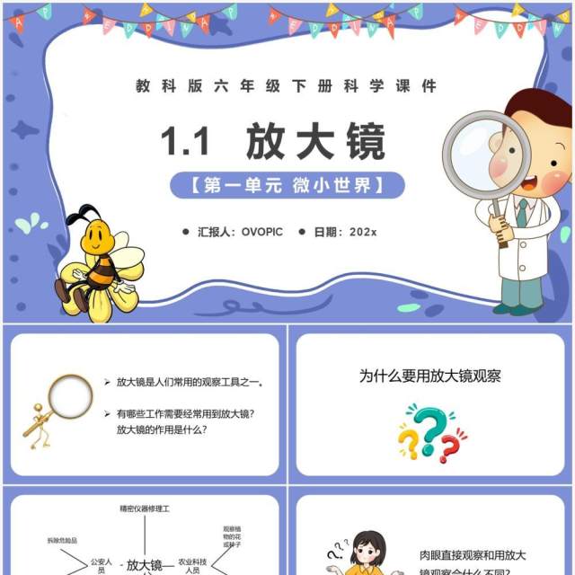 教科版六年级科学下册放大镜课件PPT模板 教科版六年级科学下册放大镜课件PPT模板