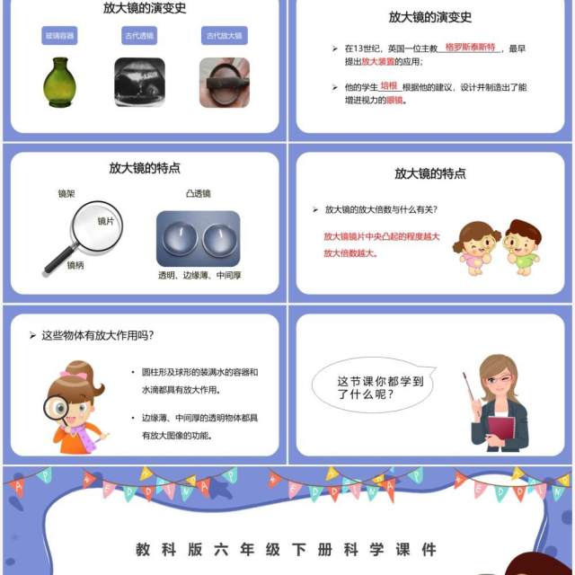教科版六年级科学下册放大镜课件PPT模板 教科版六年级科学下册放大镜课件PPT模板