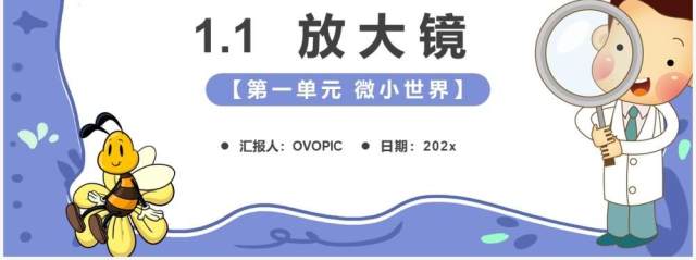 教科版六年级科学下册放大镜课件PPT模板 教科版六年级科学下册放大镜课件PPT模板