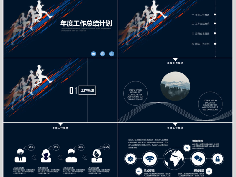 奔跑吧年度工作总结计划PPT模板