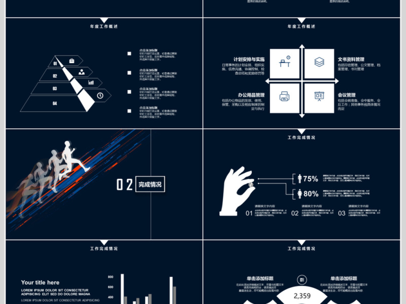 奔跑吧年度工作总结计划PPT模板