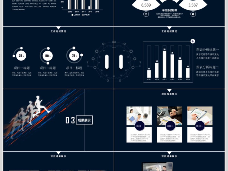 奔跑吧年度工作总结计划PPT模板