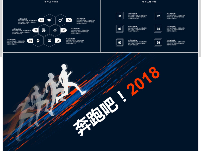 奔跑吧年度工作总结计划PPT模板