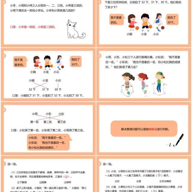 部编版二年级数学下册简单推理课件PPT模板