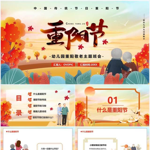 卡通风幼儿园重阳节敬老汇报PPT模板 卡通风幼儿园重阳节敬老汇报PPT模板