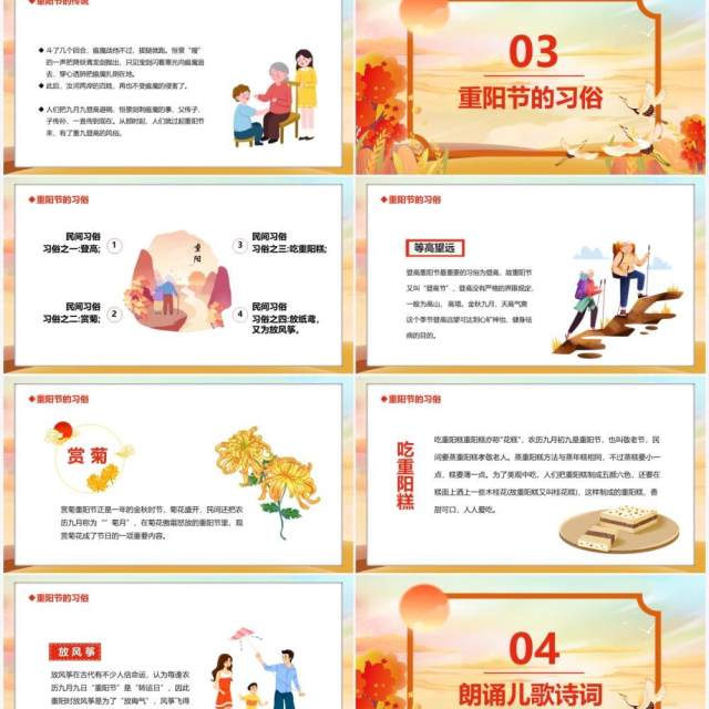 卡通风幼儿园重阳节敬老汇报PPT模板 卡通风幼儿园重阳节敬老汇报PPT模板