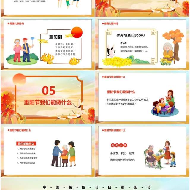 卡通风幼儿园重阳节敬老汇报PPT模板 卡通风幼儿园重阳节敬老汇报PPT模板