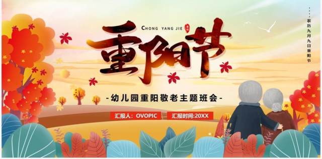 卡通风幼儿园重阳节敬老汇报PPT模板 卡通风幼儿园重阳节敬老汇报PPT模板