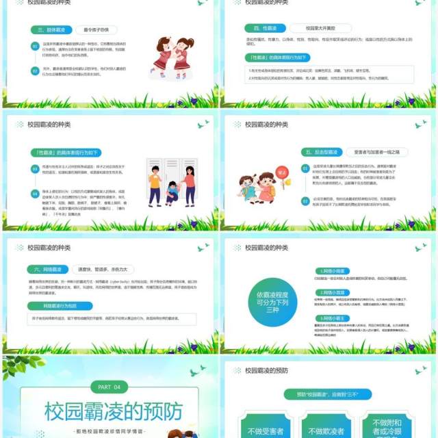 绿色卡通风拒绝校园霸凌主题班会PPT模板 绿色卡通风拒绝校园霸凌主题班会PPT模板
