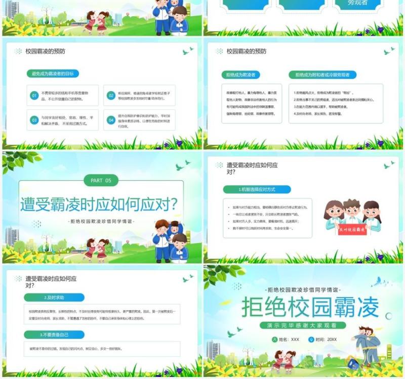 绿色卡通风拒绝校园霸凌主题班会PPT模板