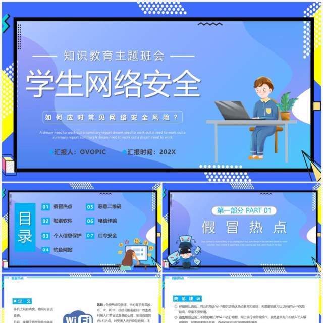 蓝色卡通风学生网络安全教育PPT模板 蓝色卡通风学生网络安全教育PPT模板