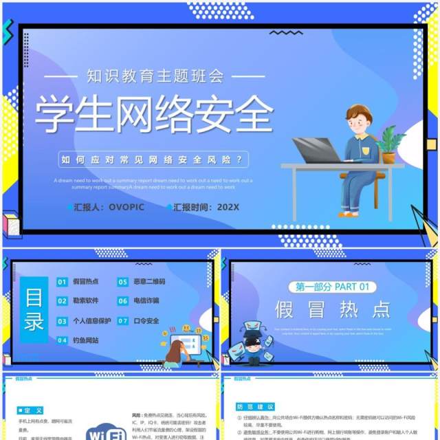 蓝色卡通风学生网络安全教育PPT模板