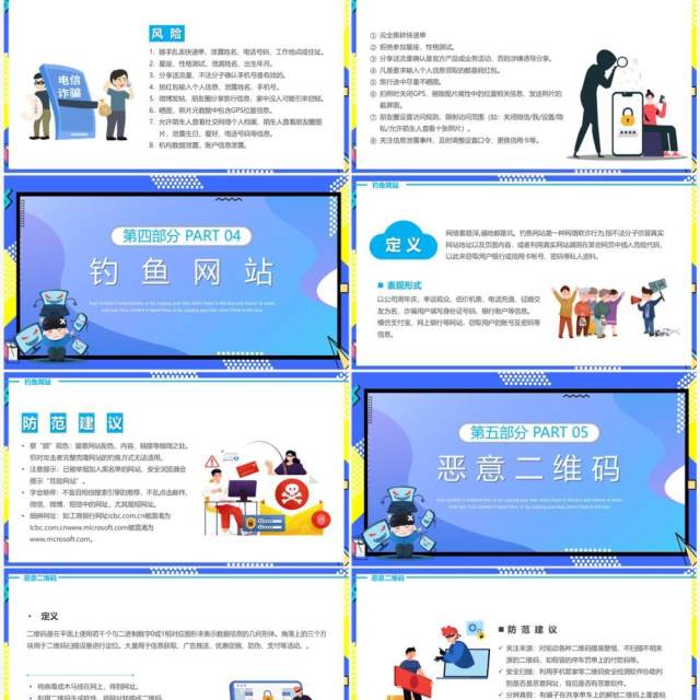 蓝色卡通风学生网络安全教育PPT模板 蓝色卡通风学生网络安全教育PPT模板