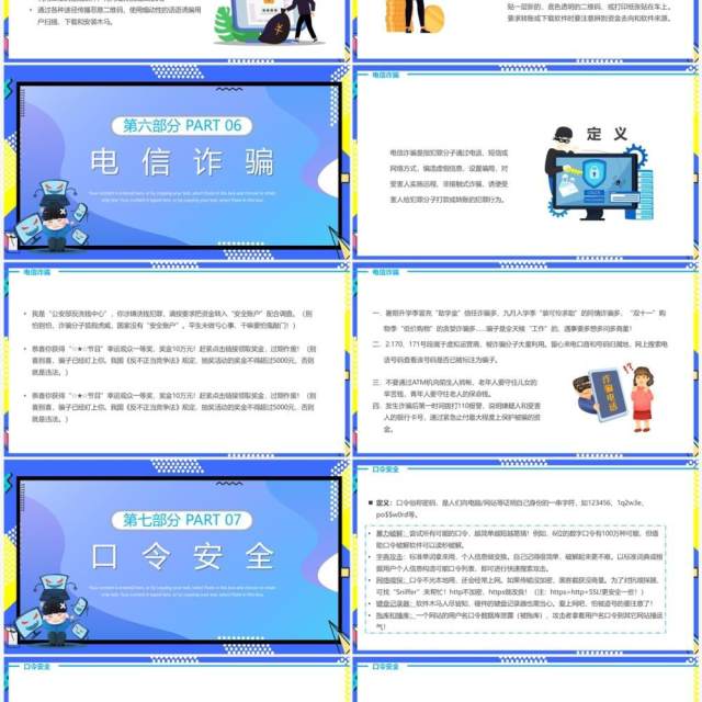 蓝色卡通风学生网络安全教育PPT模板 蓝色卡通风学生网络安全教育PPT模板