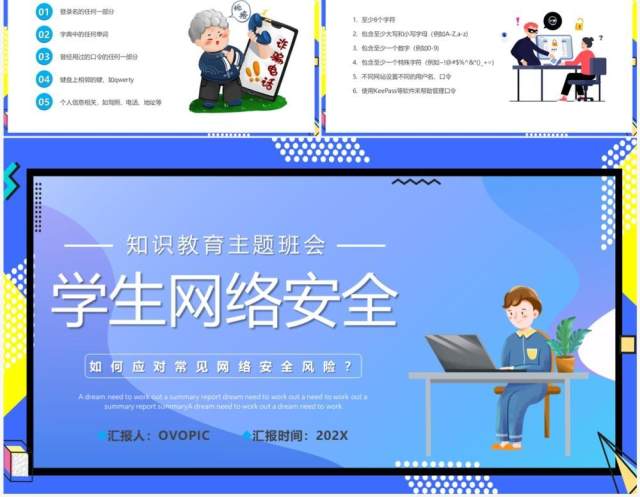 蓝色卡通风学生网络安全教育PPT模板 蓝色卡通风学生网络安全教育PPT模板