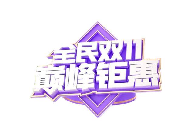 11.11宣传促销海报字体设计双十一文字艺术字素材配图PNG免抠透明元素116 11.11宣传促销海报字体设计双十一文字艺术字素材配图PNG免抠透明元素116