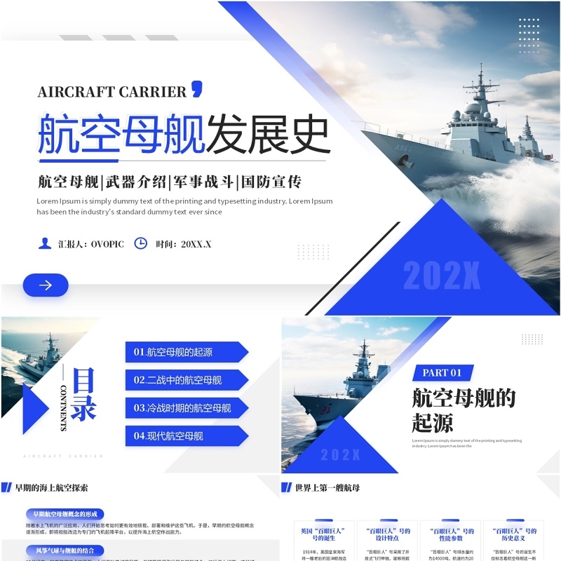 蓝色商务风航空母舰发展史介绍PPT模板
