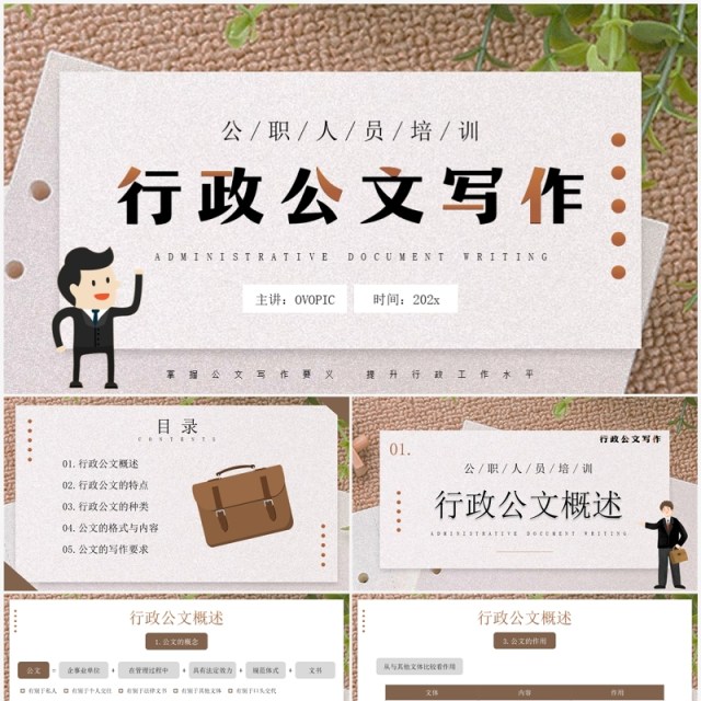 插画简约风行政公文写作培训PPT模板 插画简约风行政公文写作培训PPT模板