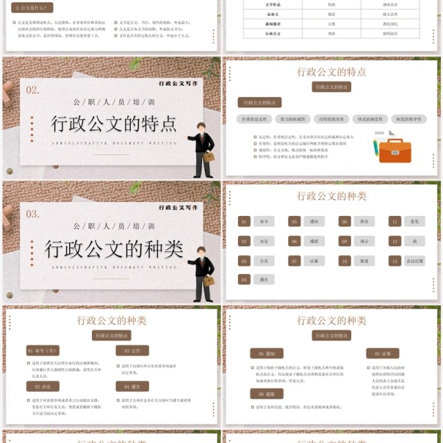 插画简约风行政公文写作培训PPT模板 插画简约风行政公文写作培训PPT模板