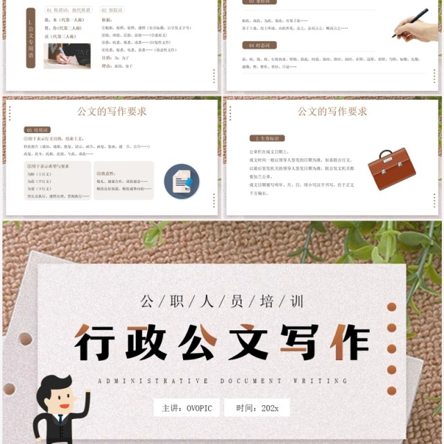 插画简约风行政公文写作培训PPT模板 插画简约风行政公文写作培训PPT模板