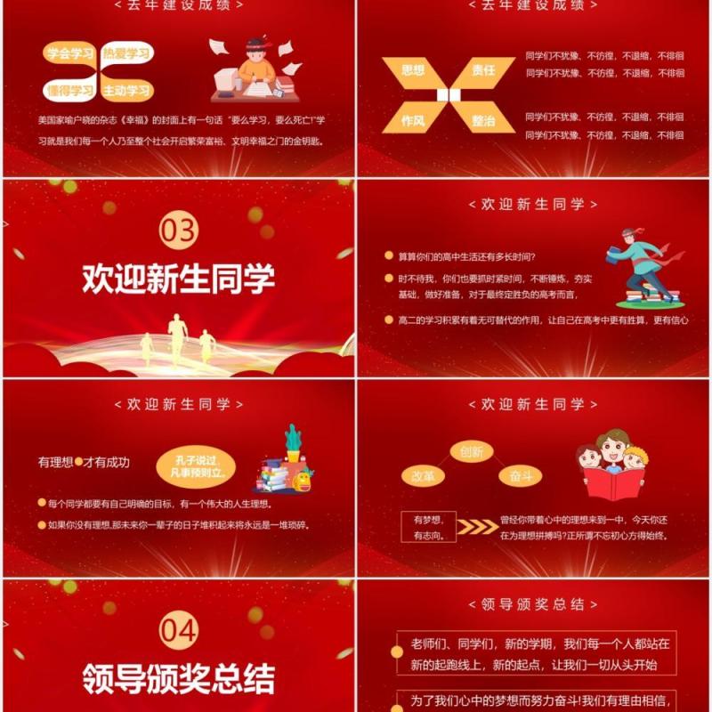 2021红色开学典礼迎新晚会通用PPT模板