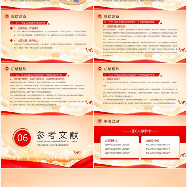 国潮党建风在校大学生课余生活展开调查报告PPT模板 国潮党建风在校大学生课余生活展开调查报告PPT模板