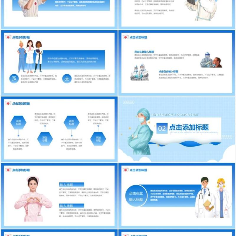 蓝色卡通医疗国际医生节动态PPT模板