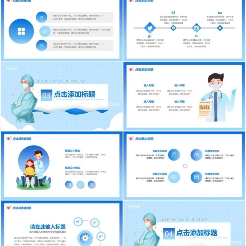 蓝色卡通医疗国际医生节动态PPT模板