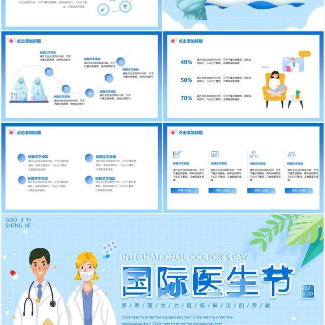 蓝色卡通医疗国际医生节动态PPT模板