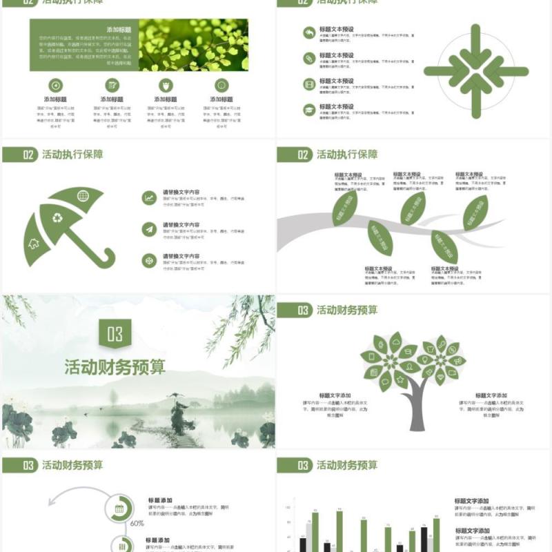 清新清明雨上清明节活动策划方案PPT模板