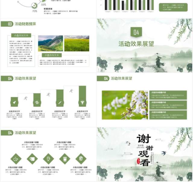清新清明雨上清明节活动策划方案PPT模板 清新清明雨上清明节活动策划方案PPT模板
