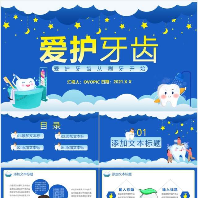 蓝色卡通风爱护牙齿宣传教育课件PPT模板 蓝色卡通风爱护牙齿宣传教育课件PPT模板