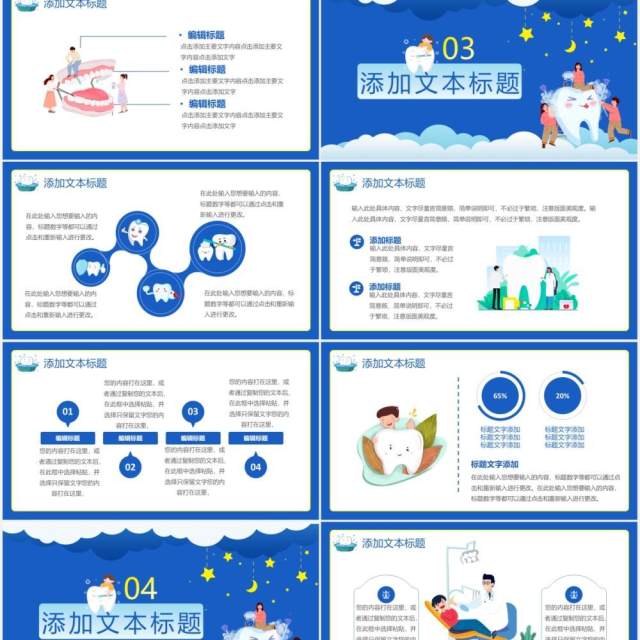 蓝色卡通风爱护牙齿宣传教育课件PPT模板