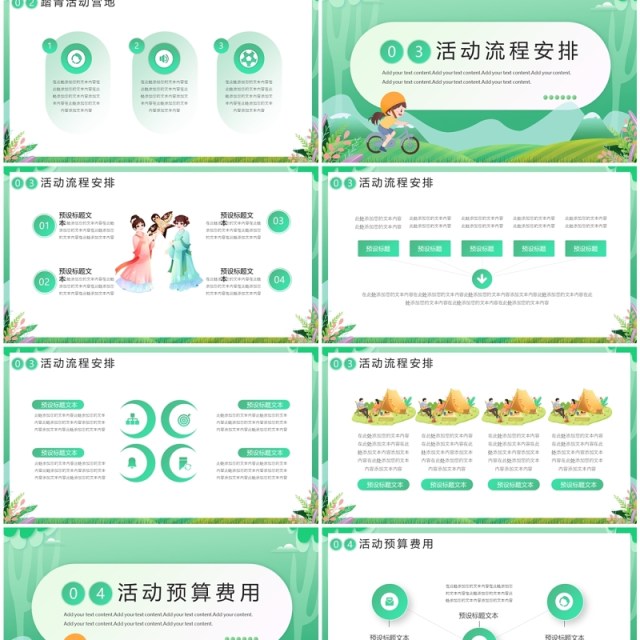 绿色小清新你好春天活动策划PPT模板 绿色小清新你好春天活动策划PPT模板