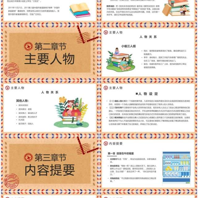 棕色复古风读书分享会解忧杂货铺PPT模板 棕色复古风读书分享会解忧杂货铺PPT模板