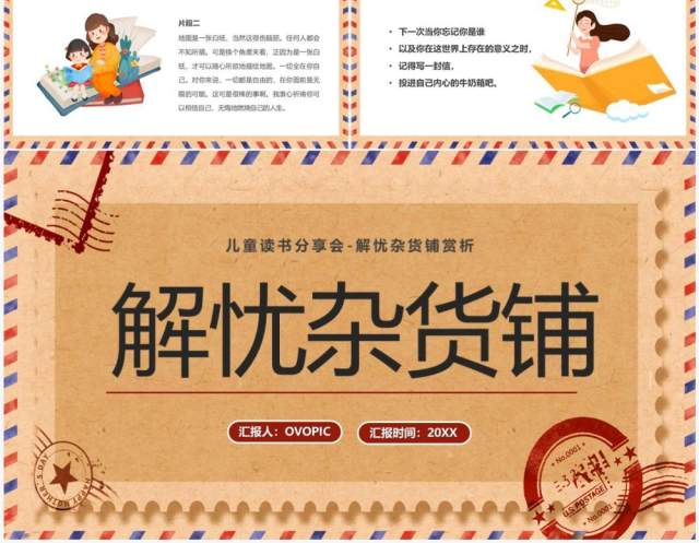 棕色复古风读书分享会解忧杂货铺PPT模板 棕色复古风读书分享会解忧杂货铺PPT模板