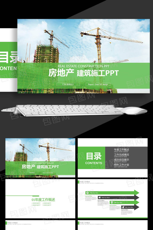 建筑施工 工程项目 房地产PPT模板 建筑施工 工程项目 房地产PPT模板