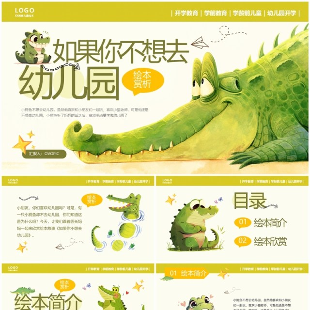 绿色卡通风如果你不想去幼儿园绘本故事PPT模板 绿色卡通风如果你不想去幼儿园绘本故事PPT模板