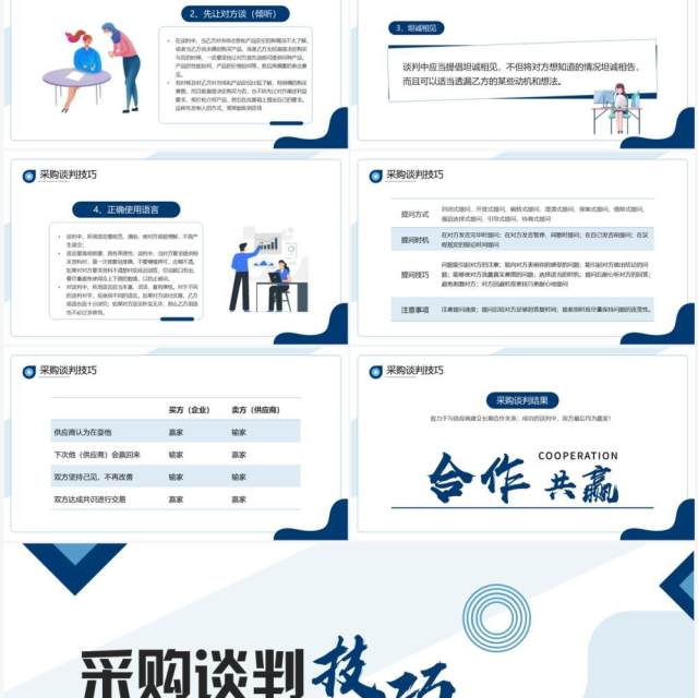 蓝色插画商务风采购谈判技巧培训PPT模板 蓝色插画商务风采购谈判技巧培训PPT模板