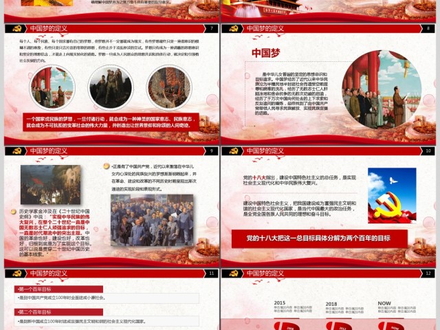 红色中国梦党建学习培训汇报PPT模板 红色中国梦党建学习培训汇报PPT模板