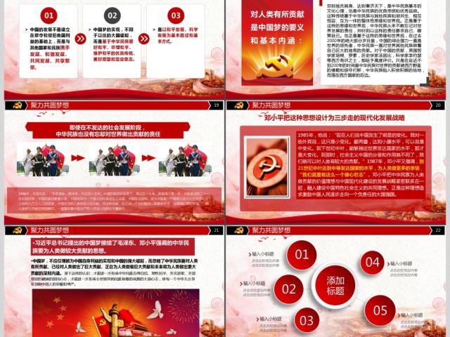 红色中国梦党建学习培训汇报PPT模板